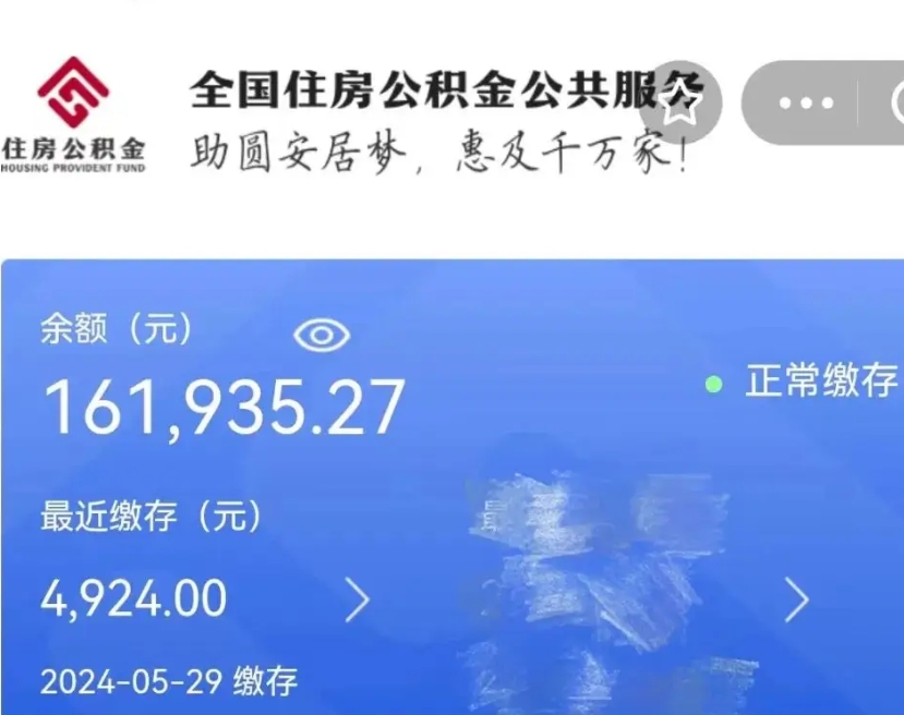 甘孜公积金离职取条件（住房公积金提取条件离职怎么提取）